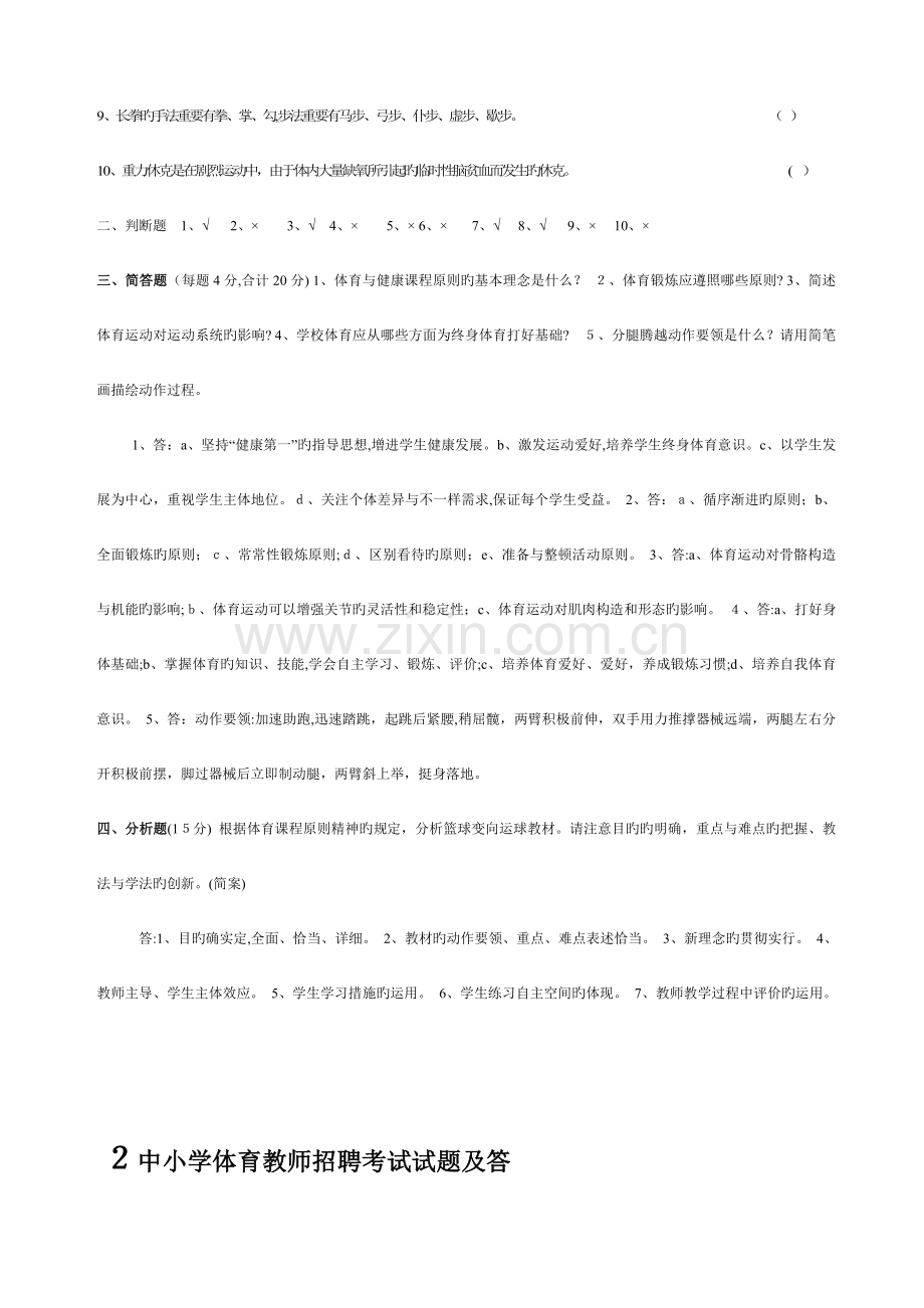 2023年中小学体育教师招聘考试试题及答案分析.doc_第2页