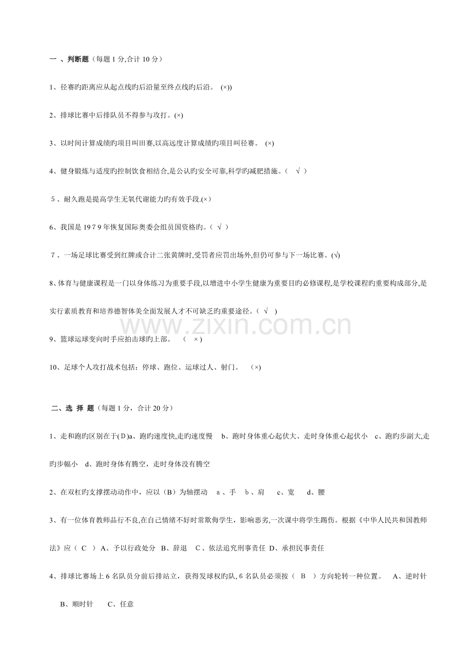 2023年中小学体育教师招聘考试试题及答案分析.doc_第3页