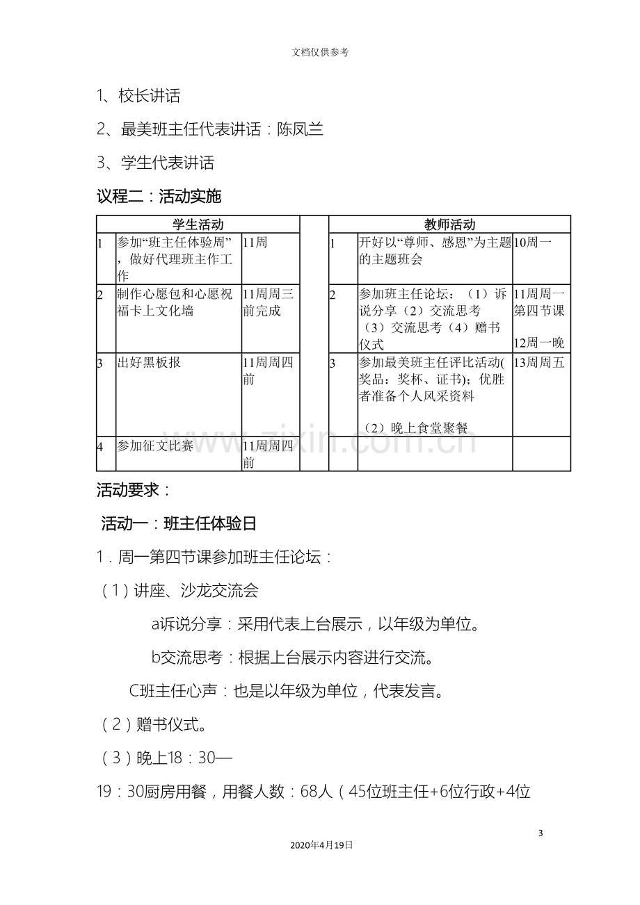 第二届班主任节活动方案.doc_第3页