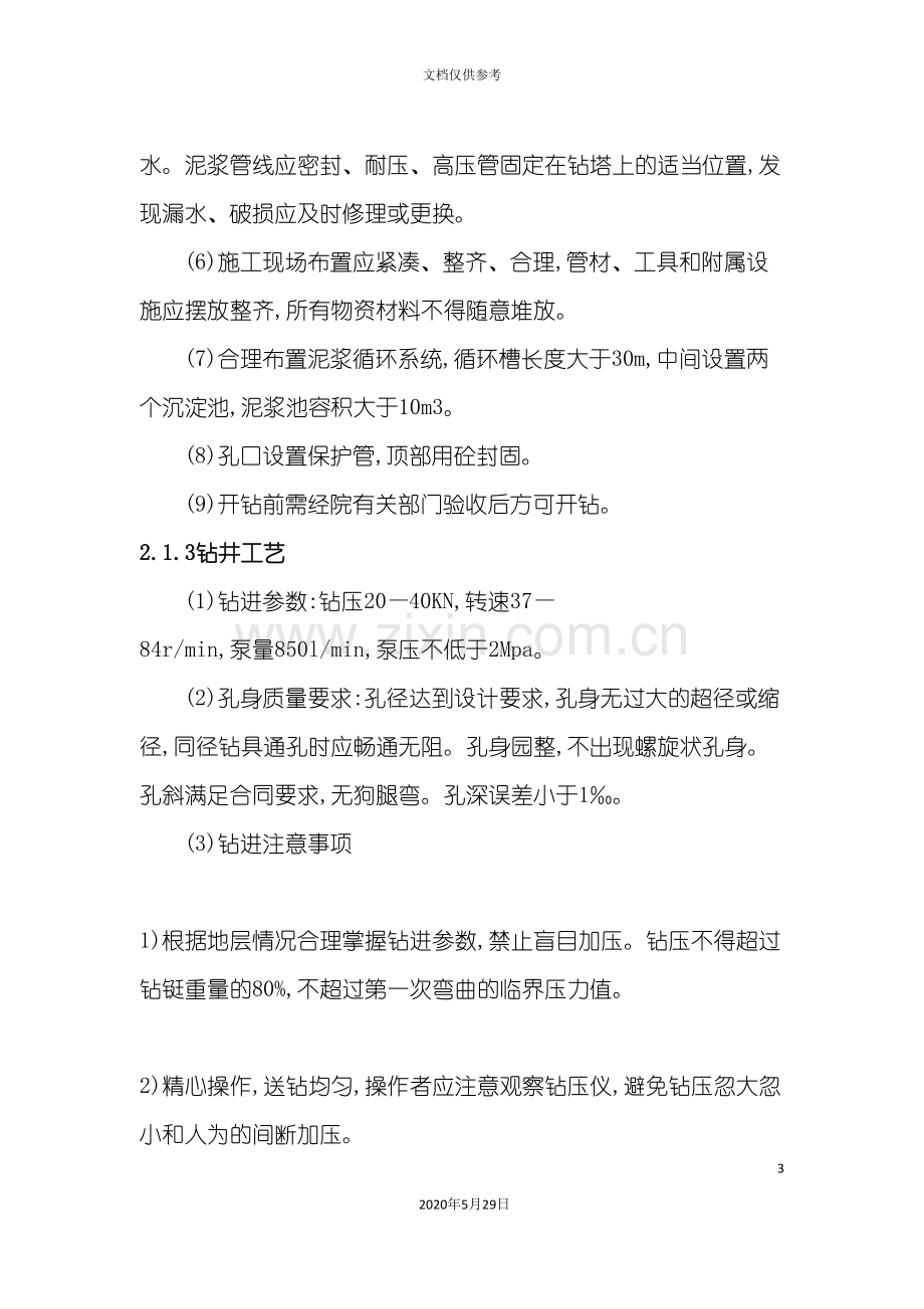 农业综合开发项目施工组织设计概述.doc_第3页