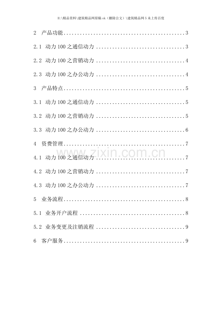 动力业务包产品完全手册.doc_第2页