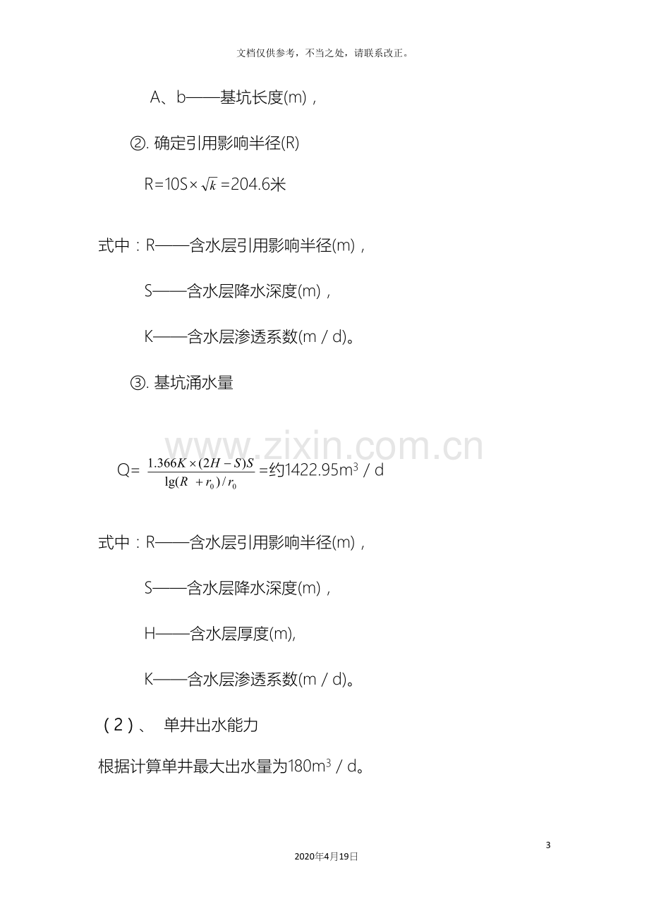 沟槽降水方案设计.docx_第3页