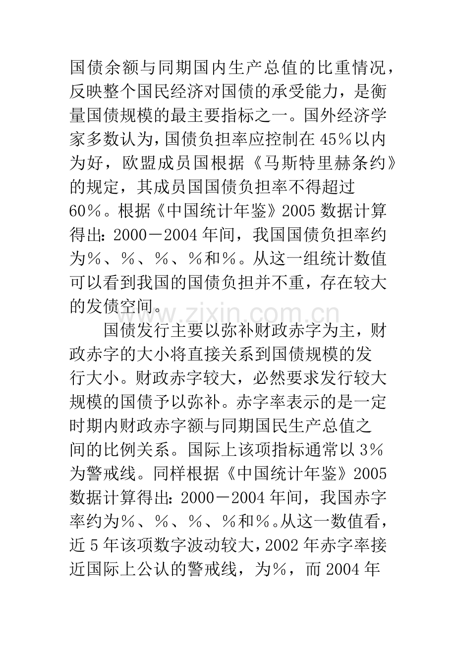 中国国债规模和投资风险分析.docx_第3页