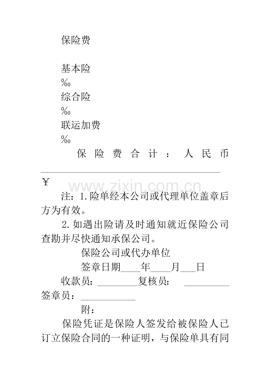 国内货物运输保险凭证.docx_第2页