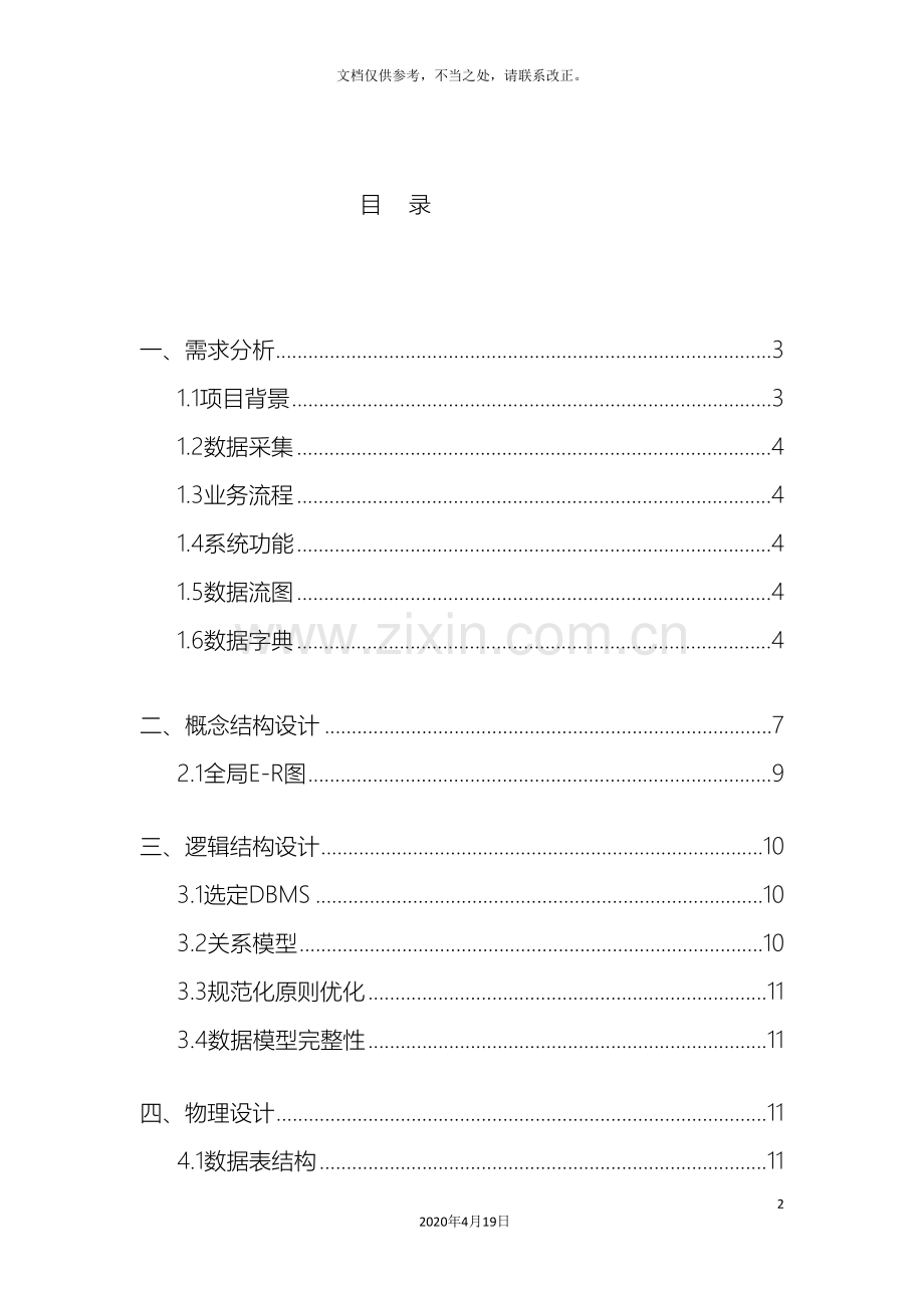 健身场馆信息管理系统数据库设计.doc_第2页