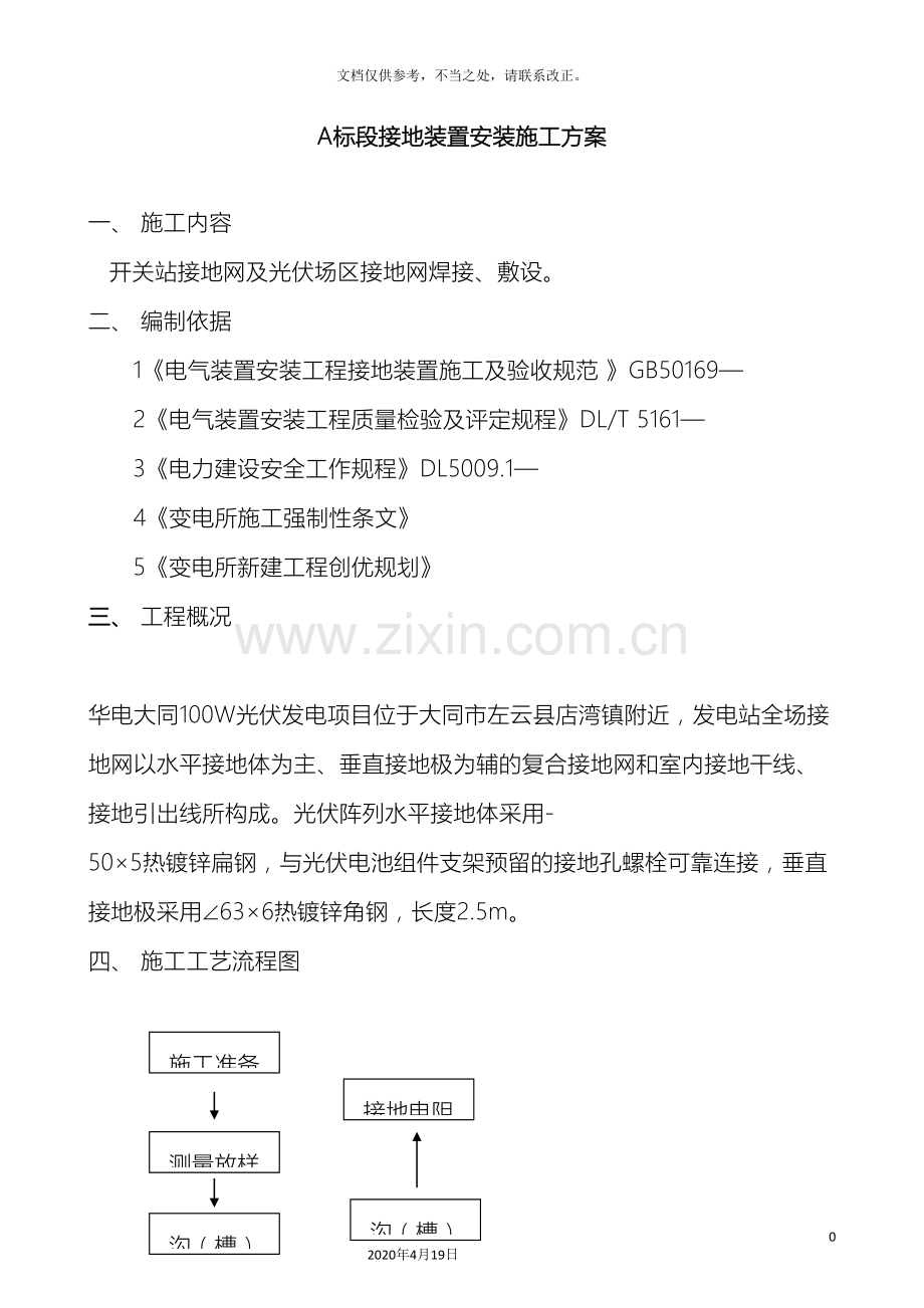 光伏接地装置安装施工方案.doc_第3页