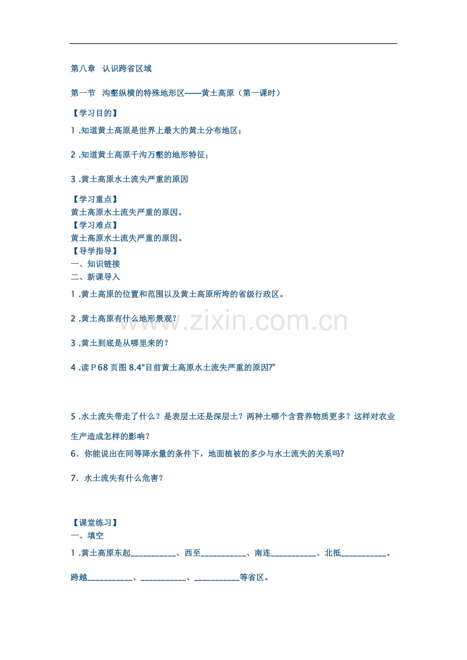 七年级地理第八章.doc_第2页