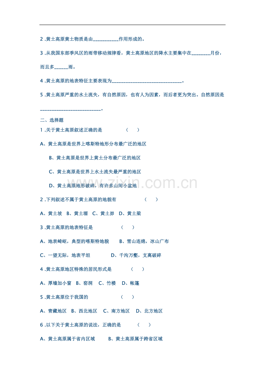 七年级地理第八章.doc_第3页