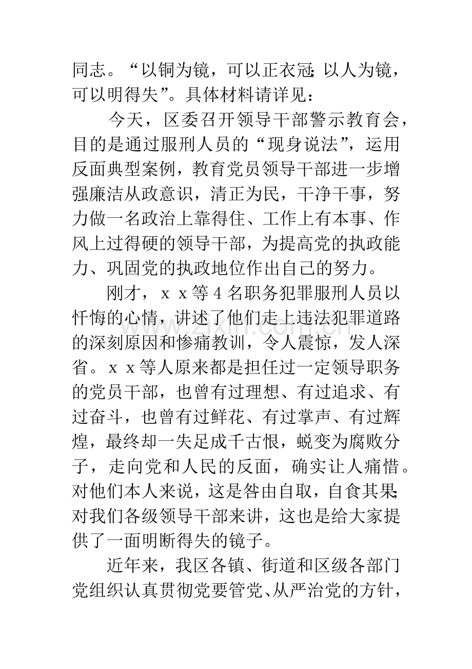 区委领导干部在警示教育会上的讲话.docx_第2页