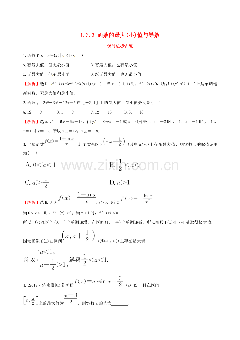 2017_2018学年高中数学第一章导数及其应用1.3导数在研究函数中的应用1.3.3函数的最大(小)值与导数课时达标训练新人教A版选修2_.doc_第1页