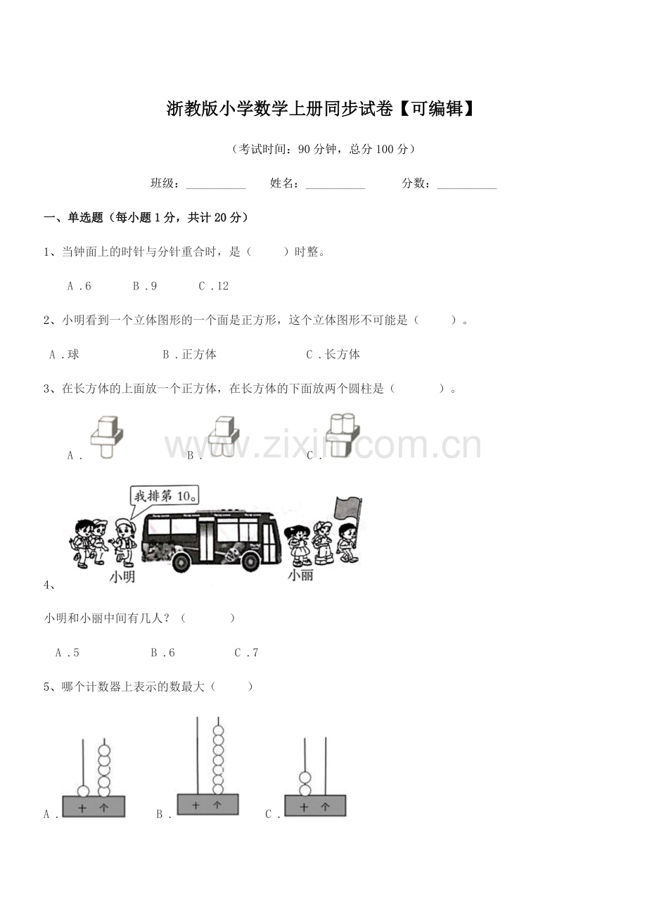 2018-2019年一年级上半学期浙教版小学数学上册同步试卷.docx_第1页