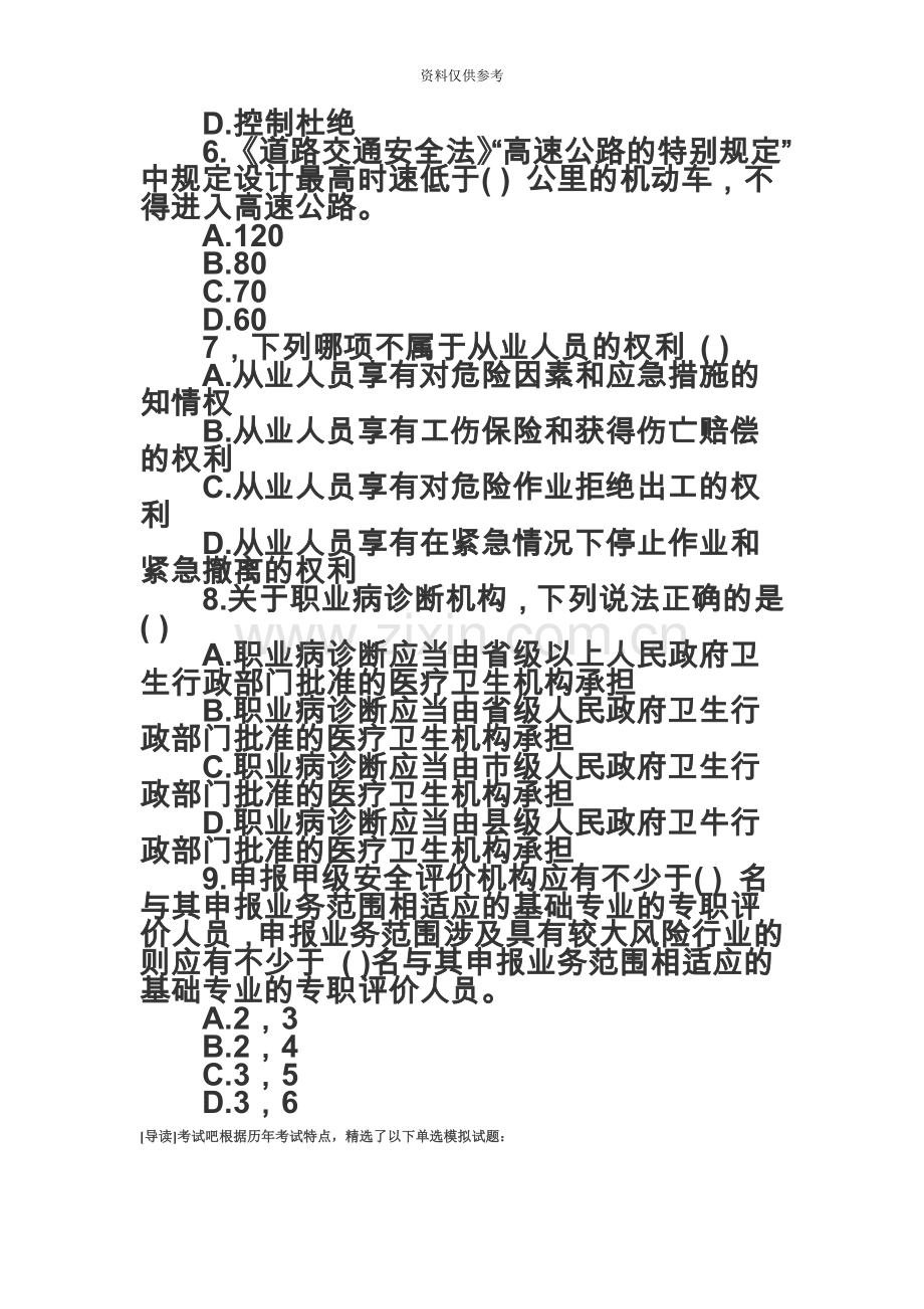 安全评价师模拟题及答案.doc_第3页