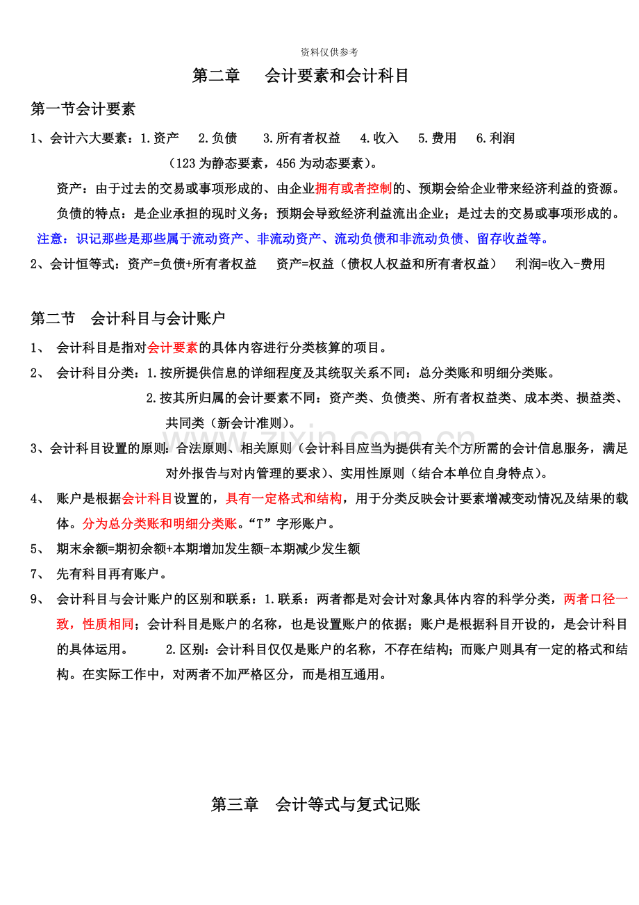 会计从业资格考试会计基础复习重点知识总结.doc_第3页