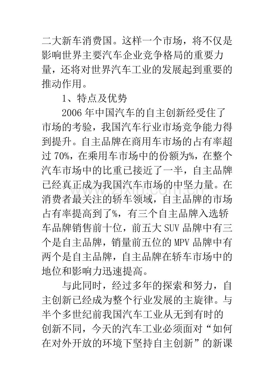 中国汽车企业的营销战略分析.docx_第3页