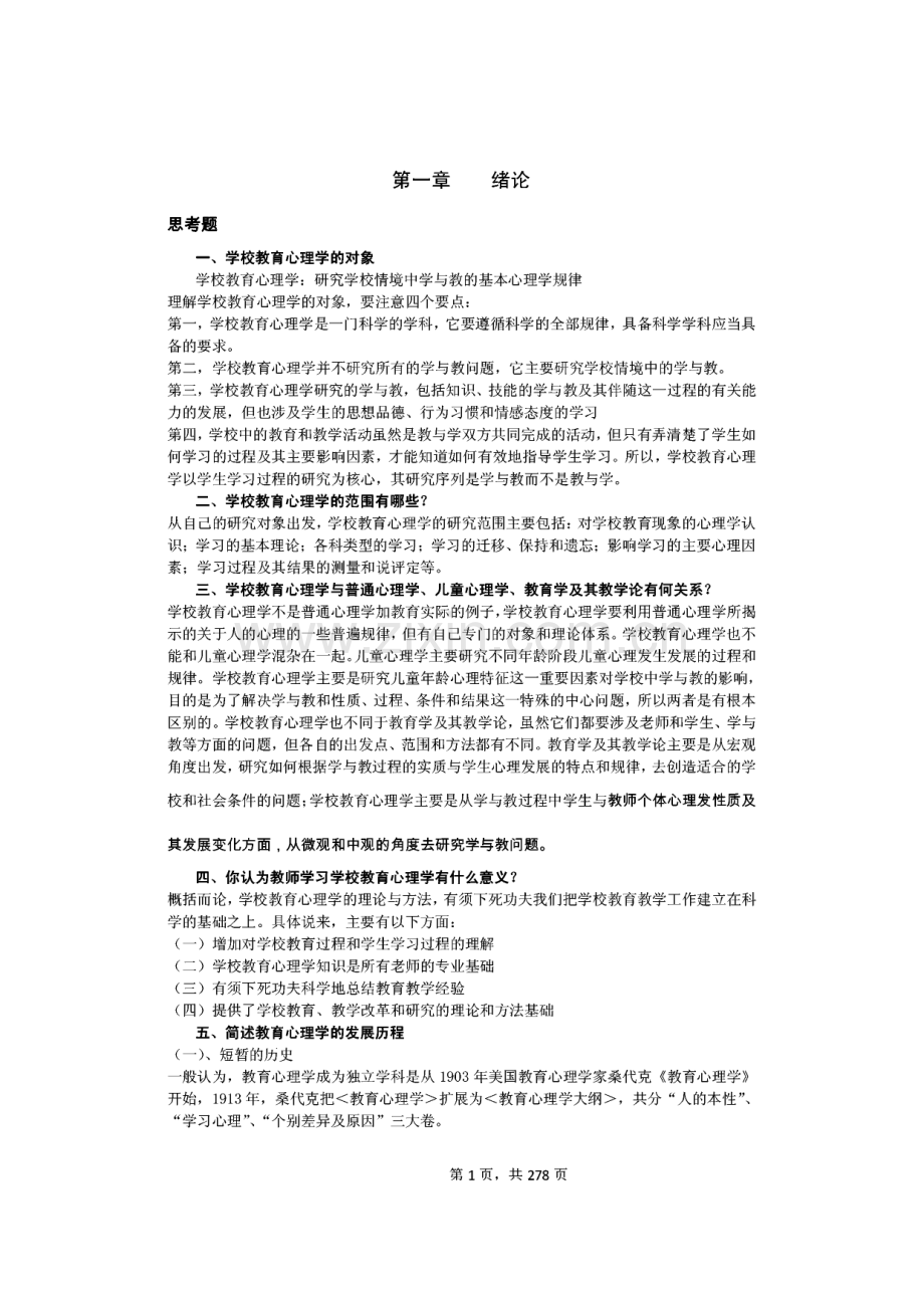 教师资格证考试复习资料合集.pdf_第1页