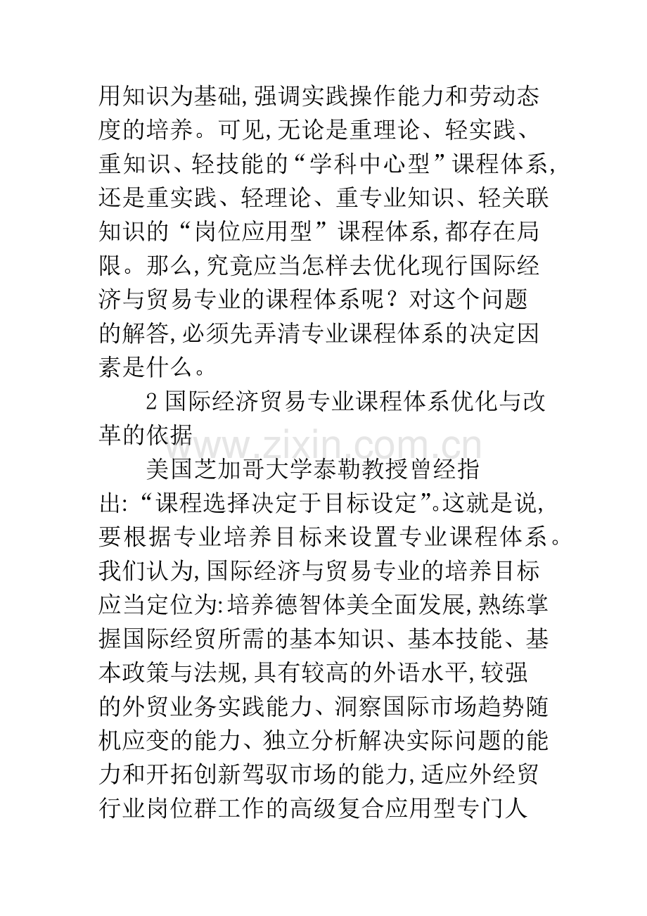 国际经济贸易专业课程.docx_第2页