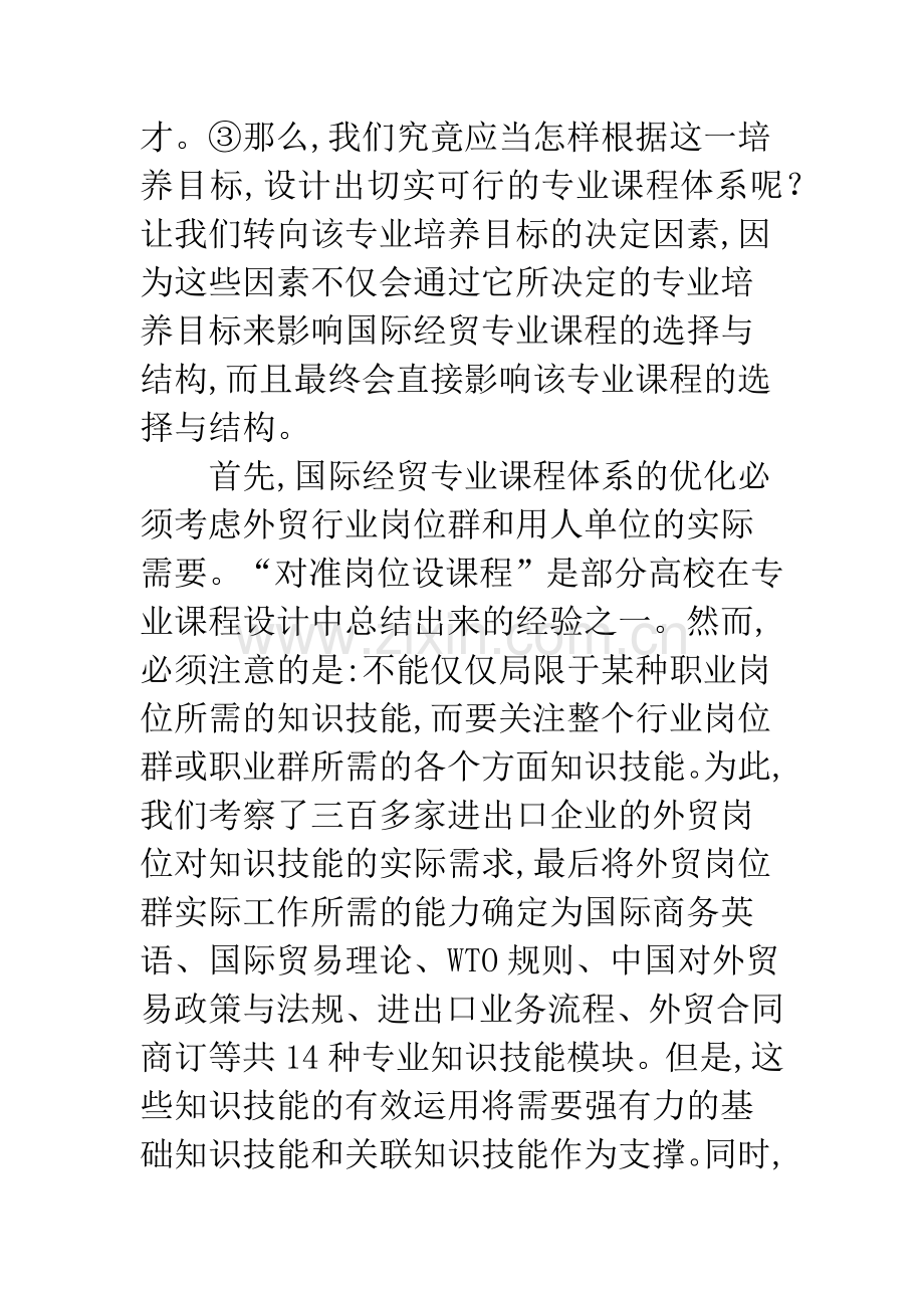 国际经济贸易专业课程.docx_第3页