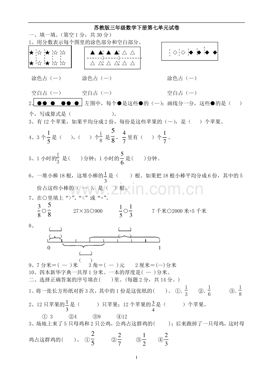 苏教版小学三年级下册数学第七单元试卷.pdf_第1页