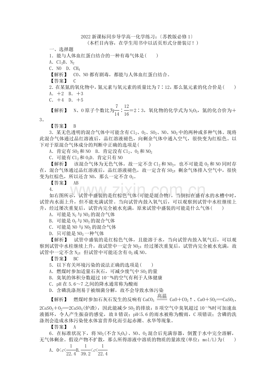 2022高一化学421练习苏教版必修1.docx_第1页