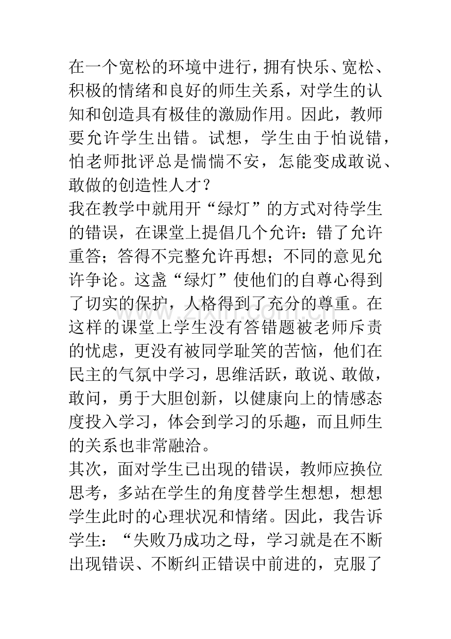 有效利用错误资源.docx_第3页