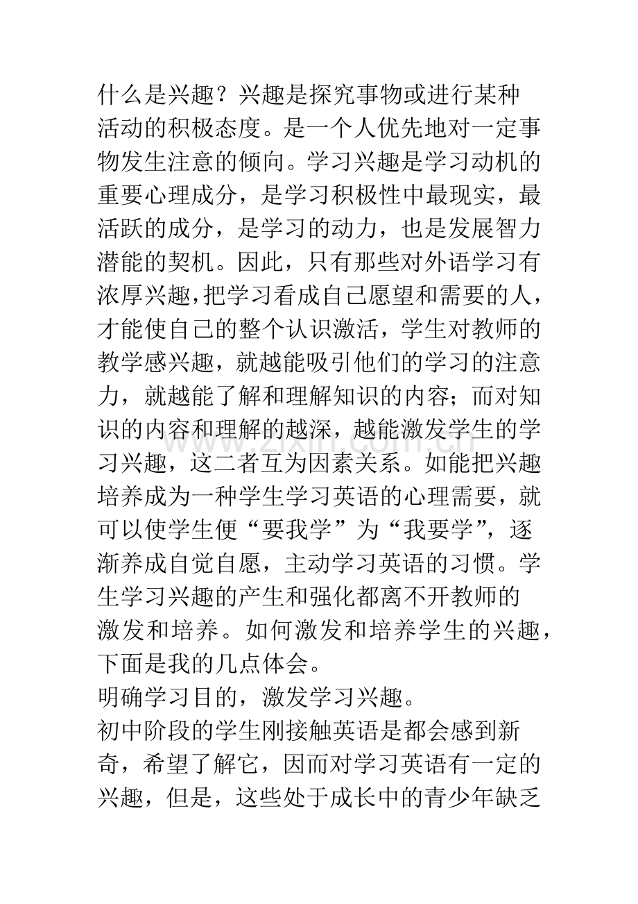 浅谈英语学习兴趣的激发与培养.docx_第2页