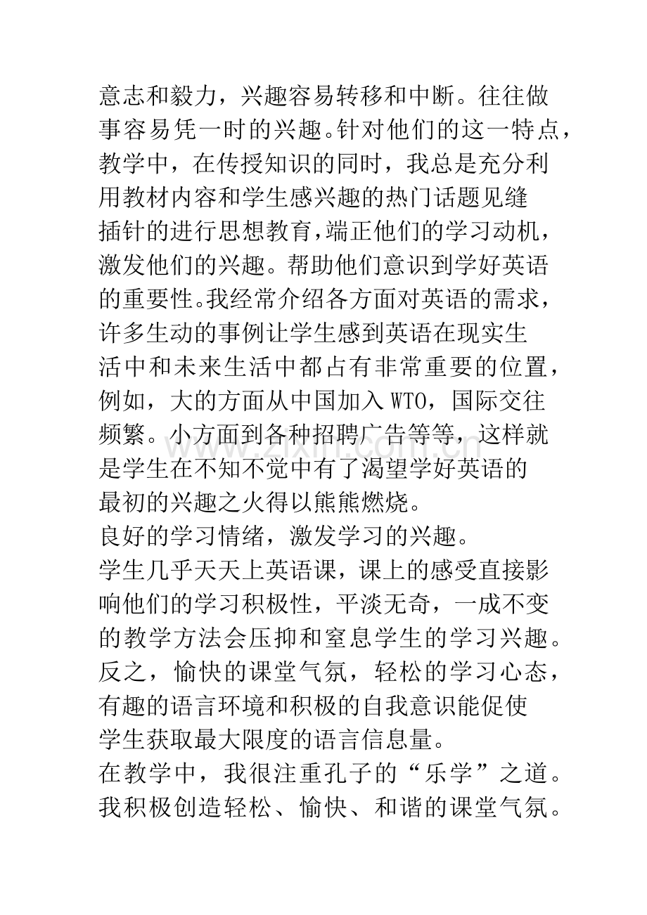 浅谈英语学习兴趣的激发与培养.docx_第3页