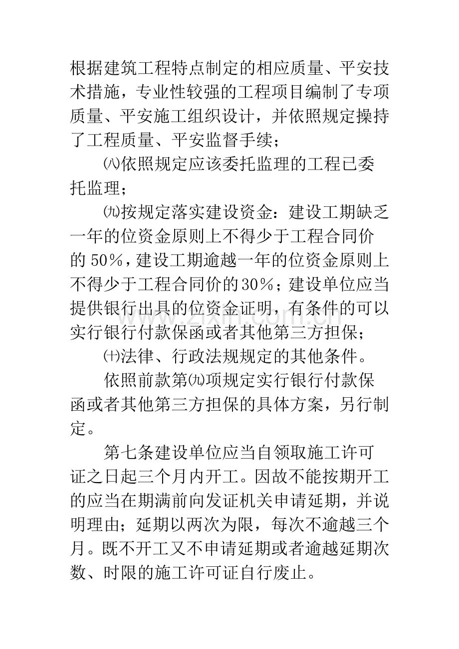 建筑活动监管的整改措施.docx_第3页