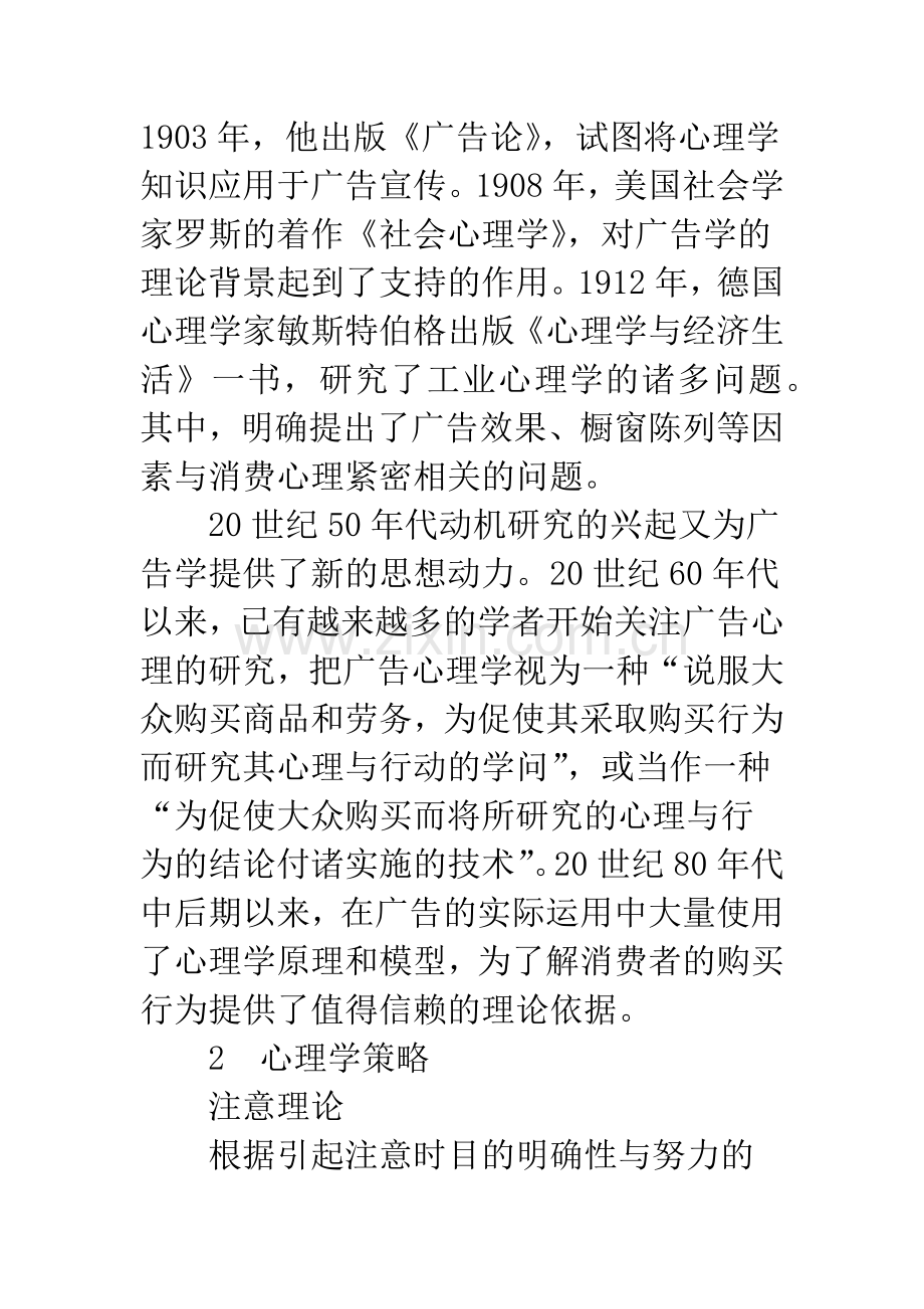 心理学策略在广告中的影响与应用研究.docx_第2页