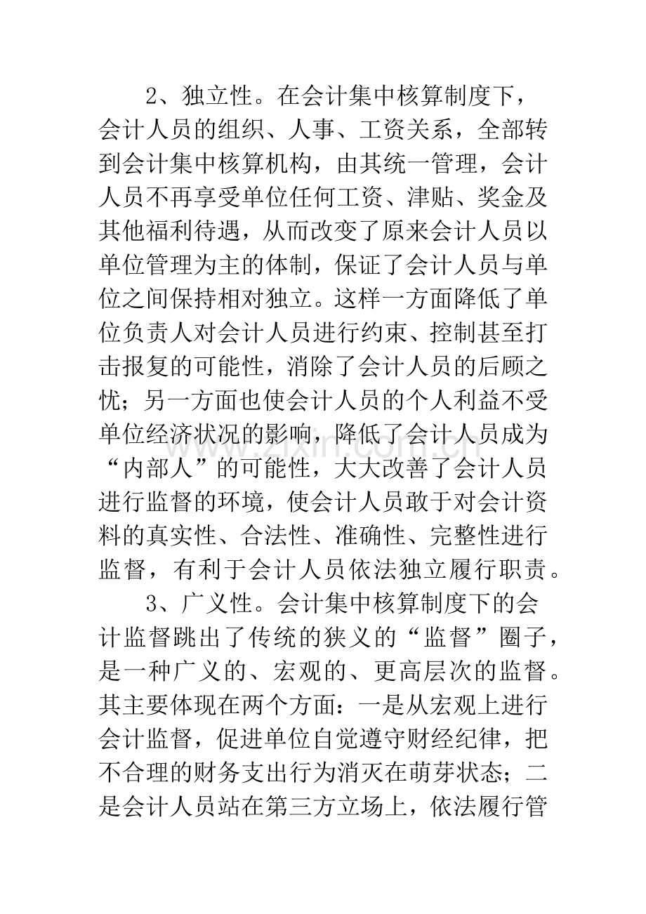 会计集中核算制对审计工作的影响与对策.docx_第2页