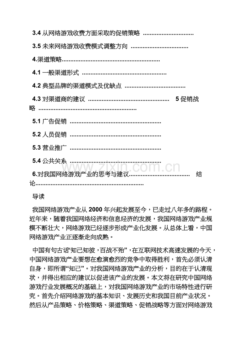 工作报告之免费的行业研究报告.docx_第3页