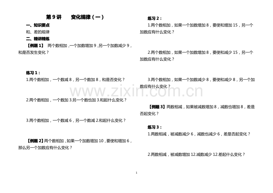 四年级奥数变化规律.pdf_第1页