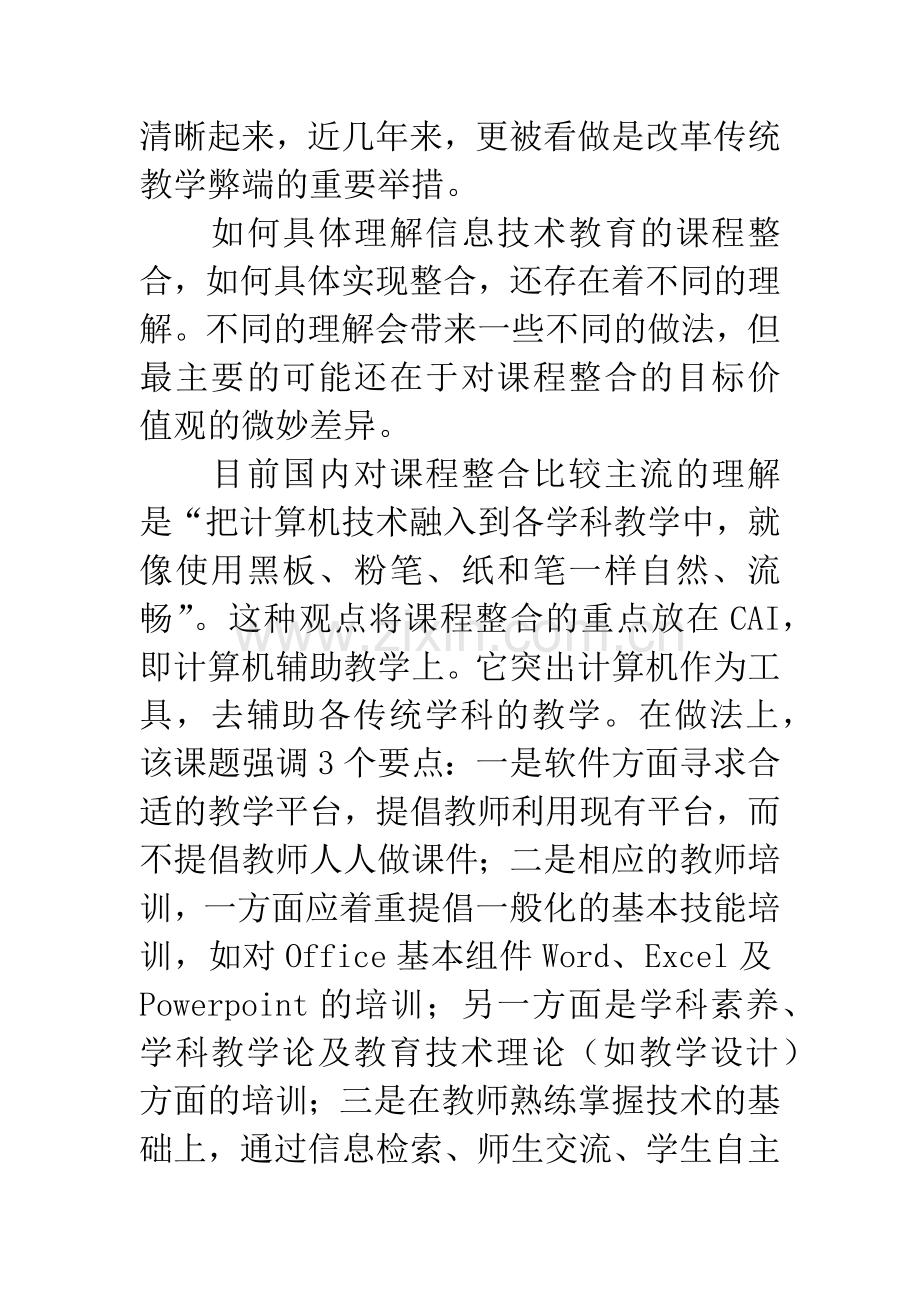 信息技术与课程整合：体现更完整意义的价值.docx_第3页