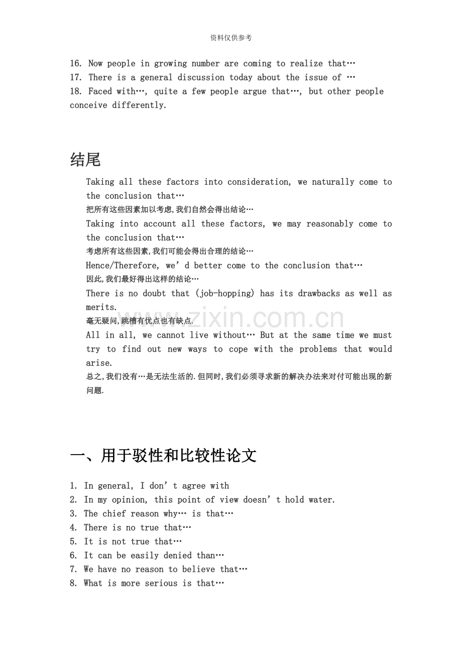 大学英语六级作文经典句型.docx_第3页