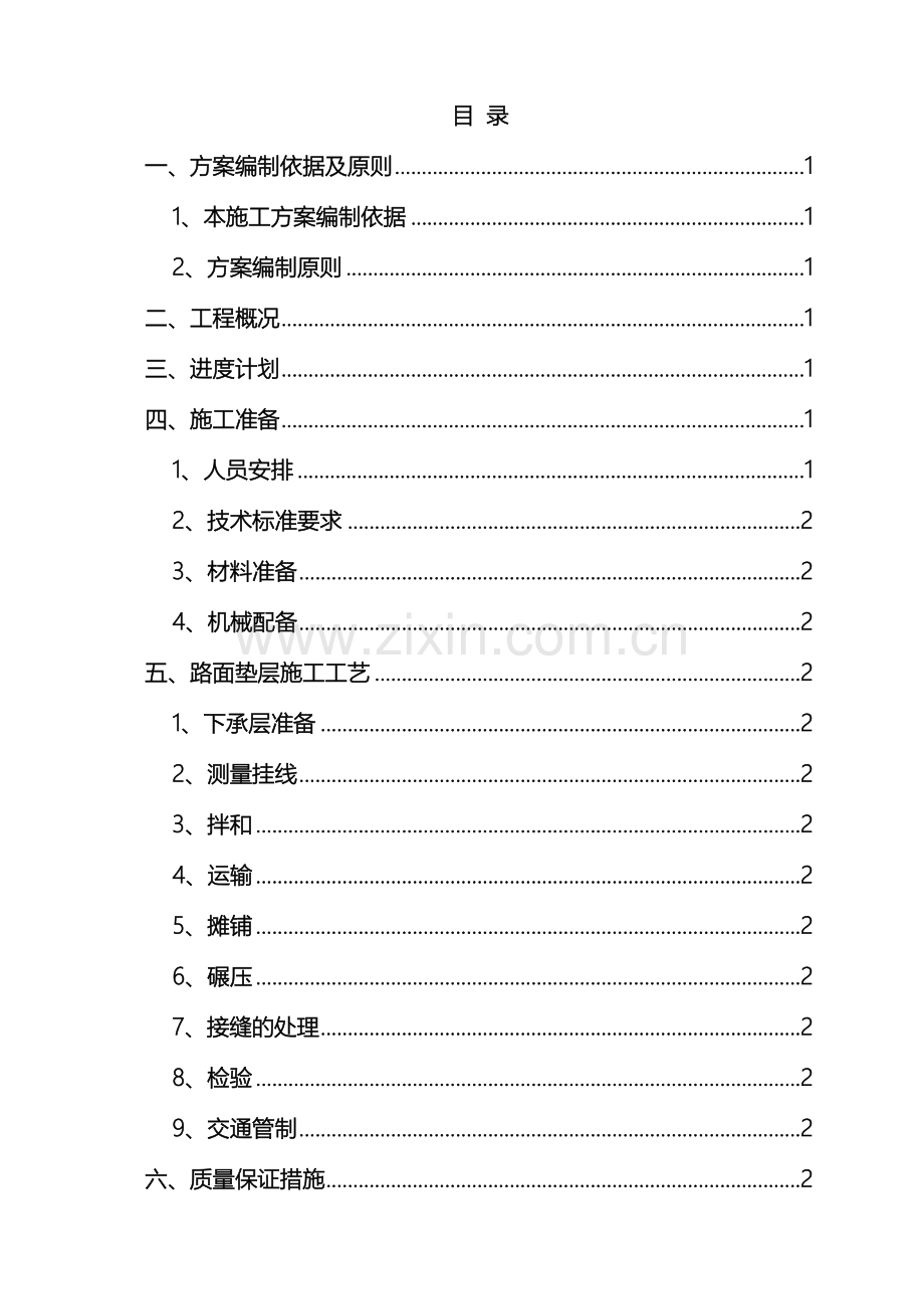 级配碎石垫层施工方案.docx_第2页