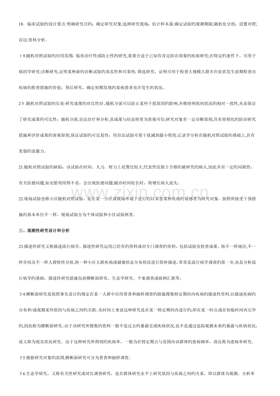 2023年住院医师规范化培训临床科研设计与循证医学.doc_第3页