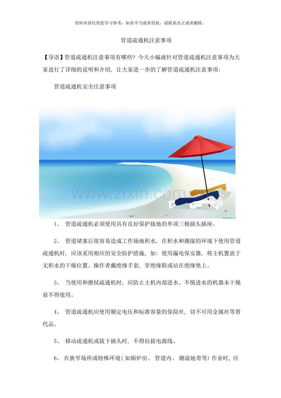 管道疏通机注意事项样本.docx_第1页