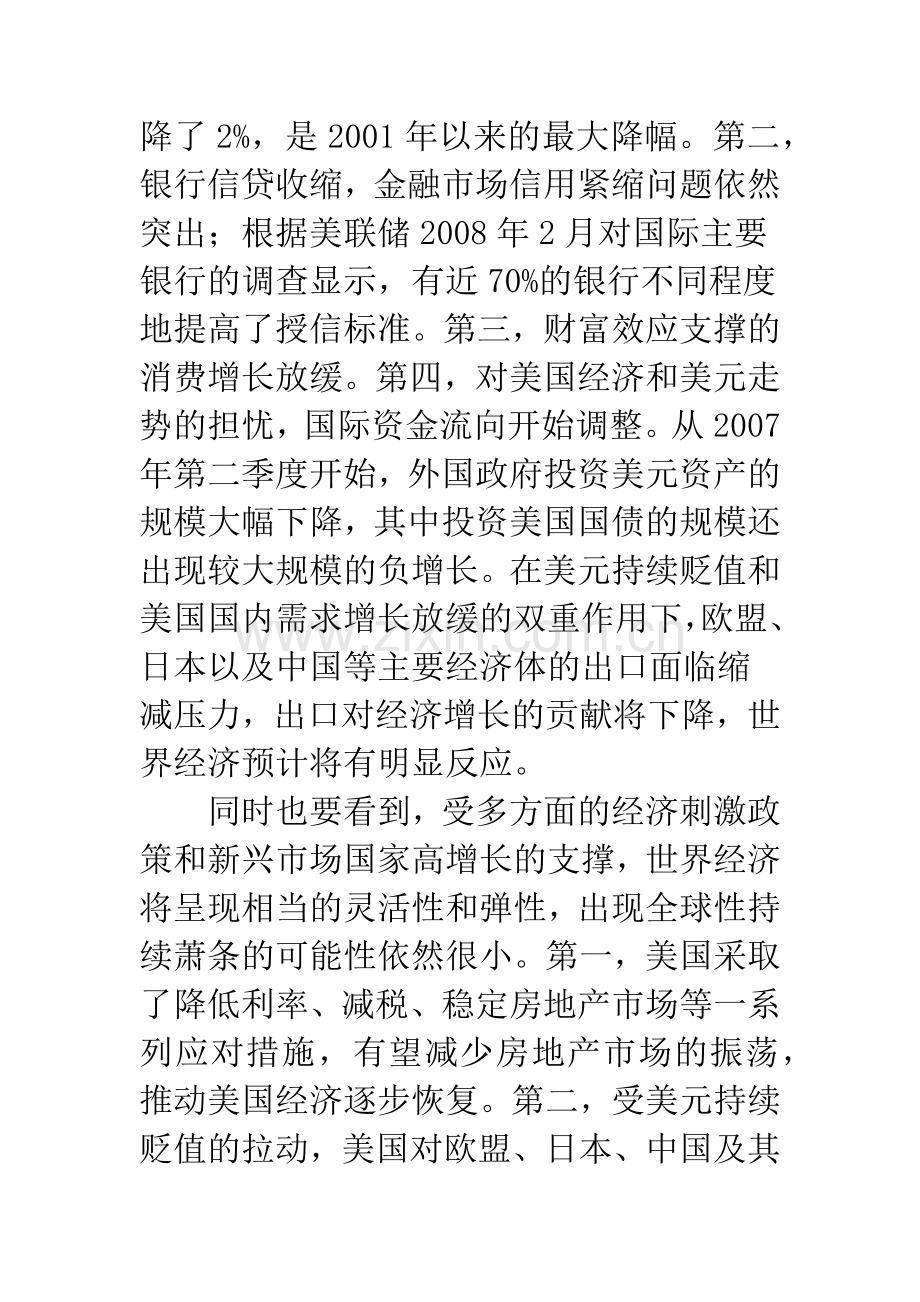 当前经济形势的主要问题、发展趋势及政策建议.docx_第3页