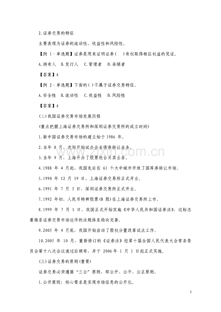 证券从业资格证考试复习资料.pdf_第2页