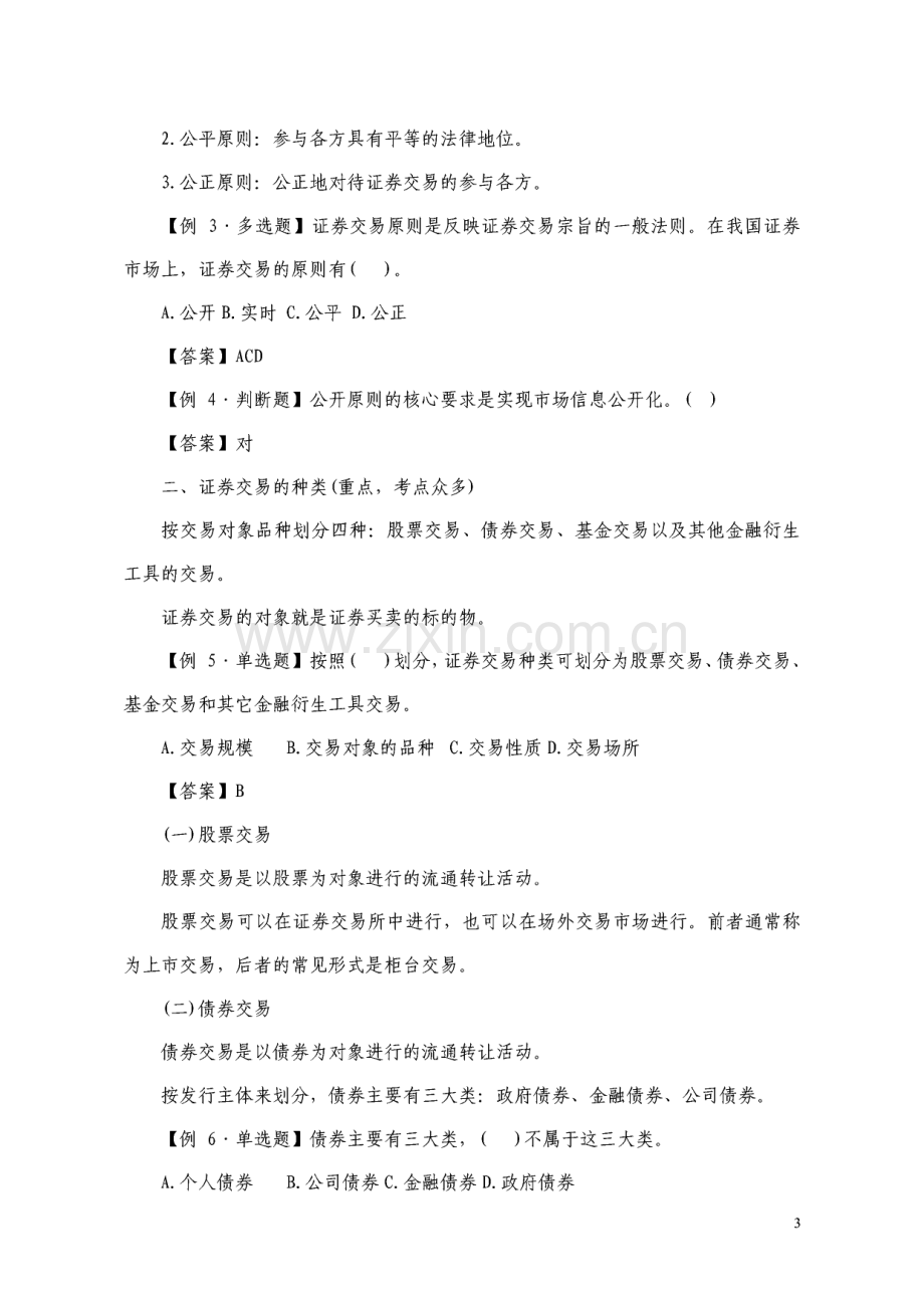 证券从业资格证考试复习资料.pdf_第3页