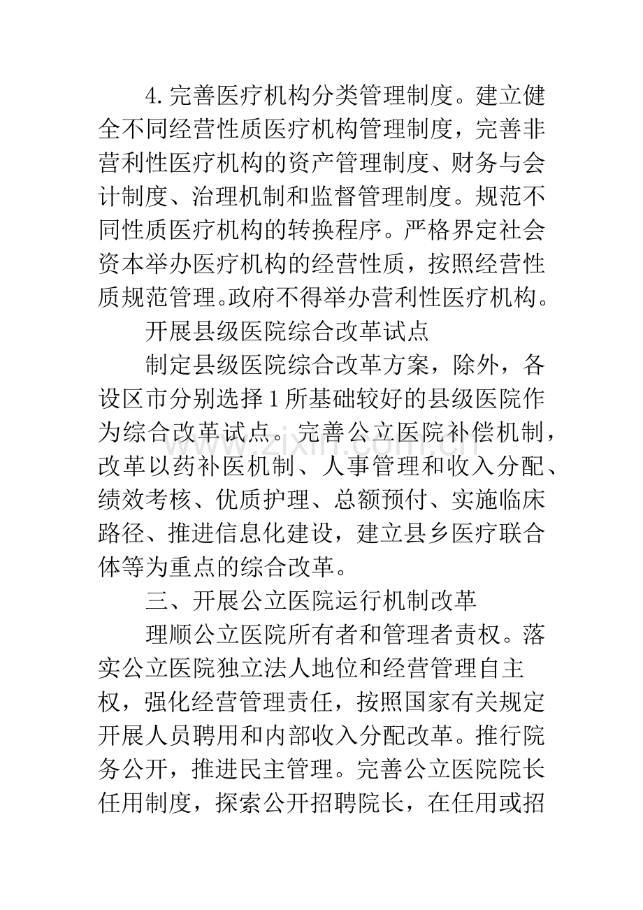 关于鉴定公立医院改革试点工作会议要点.docx_第3页