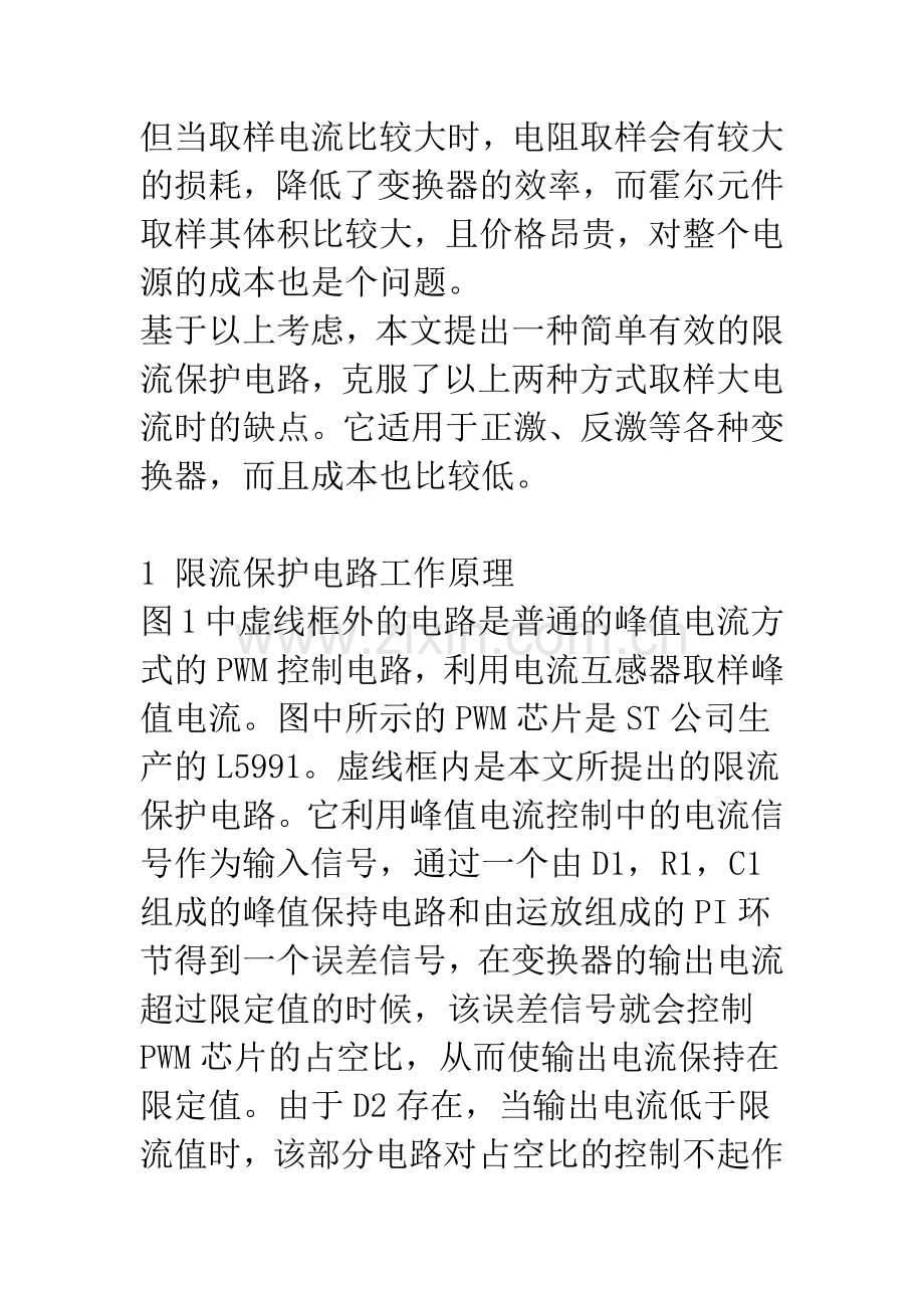 一种简单有效的限流保护电路.docx_第2页