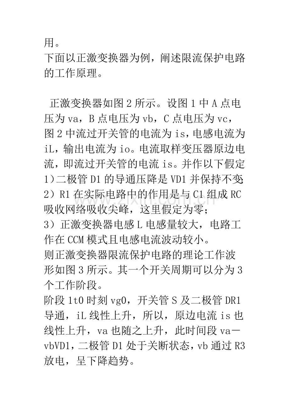 一种简单有效的限流保护电路.docx_第3页