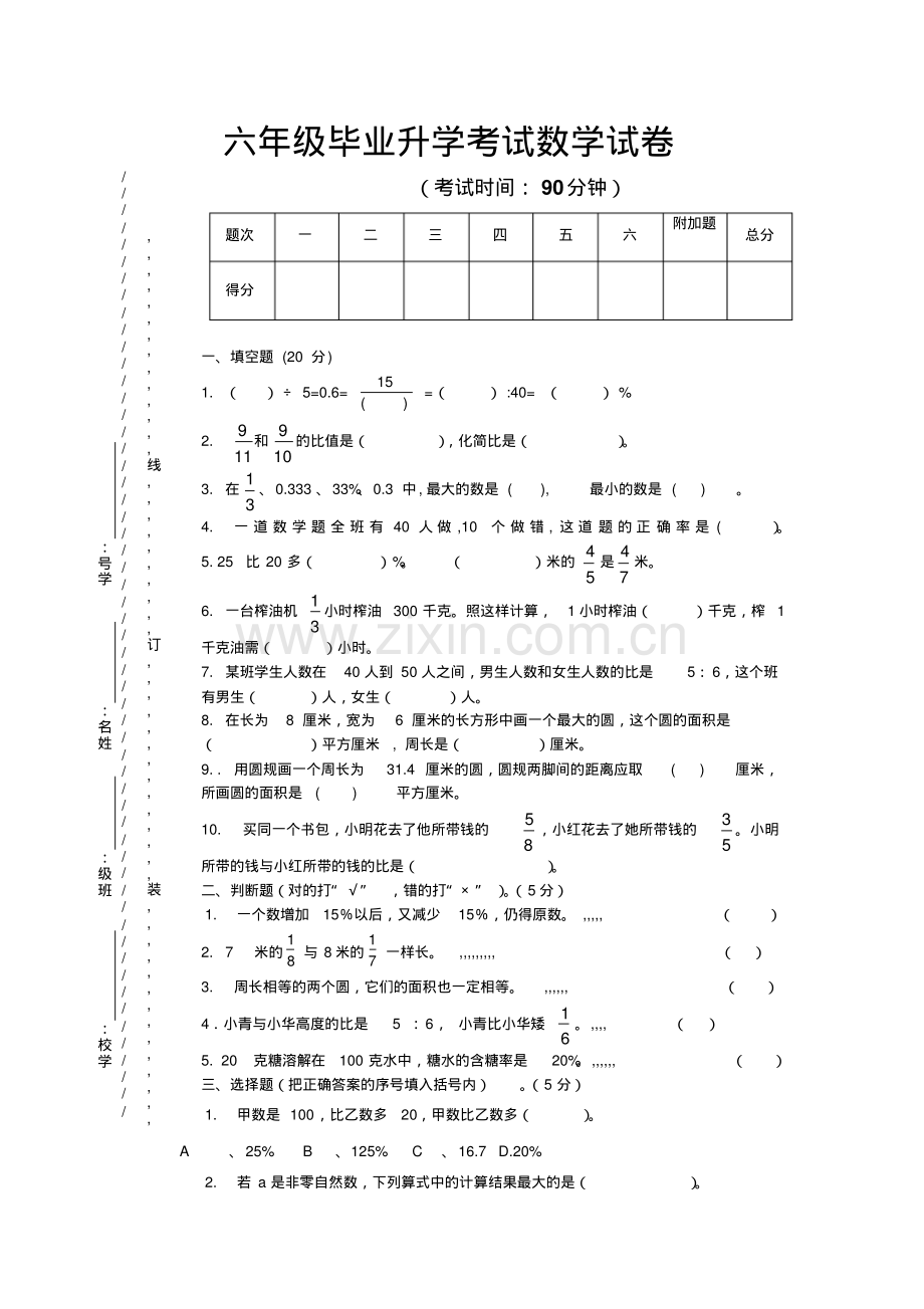 六年级毕业升学考试数学试卷及答案.pdf_第1页