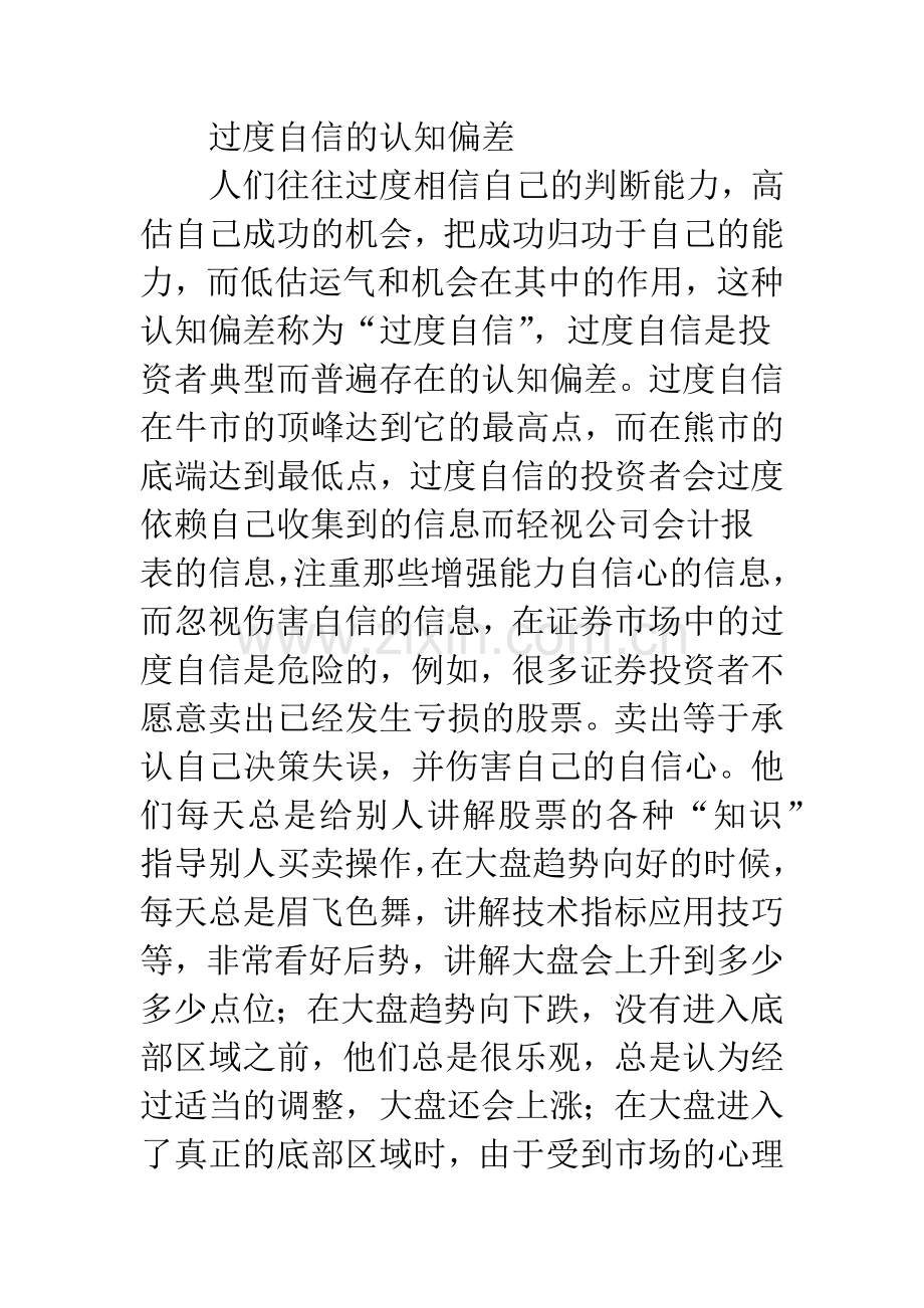 证券投资者心理误区.docx_第2页