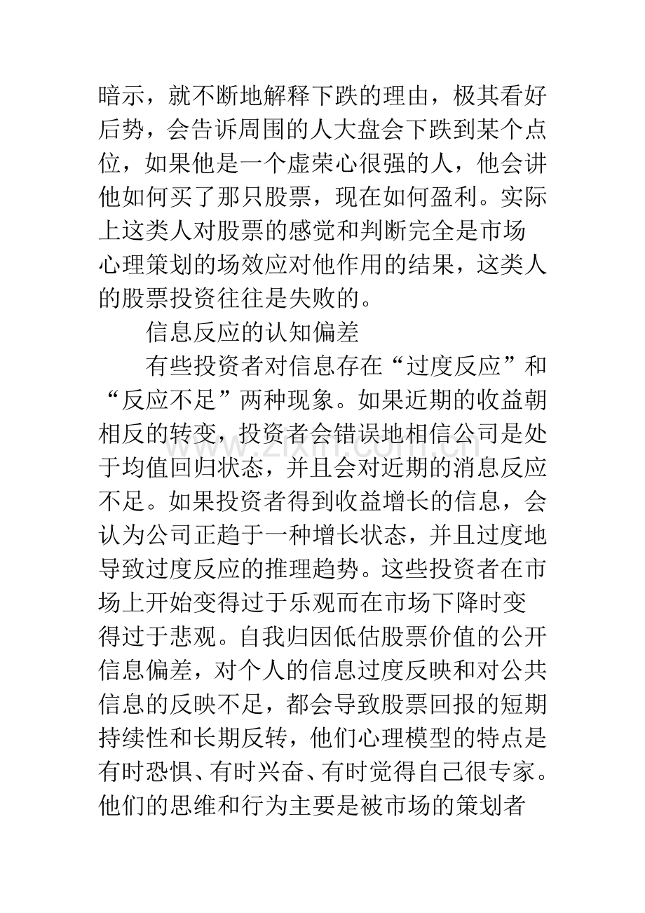 证券投资者心理误区.docx_第3页