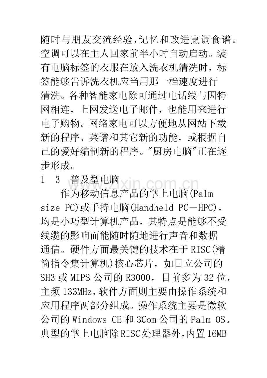 智能住宅中的信息家电.docx_第3页