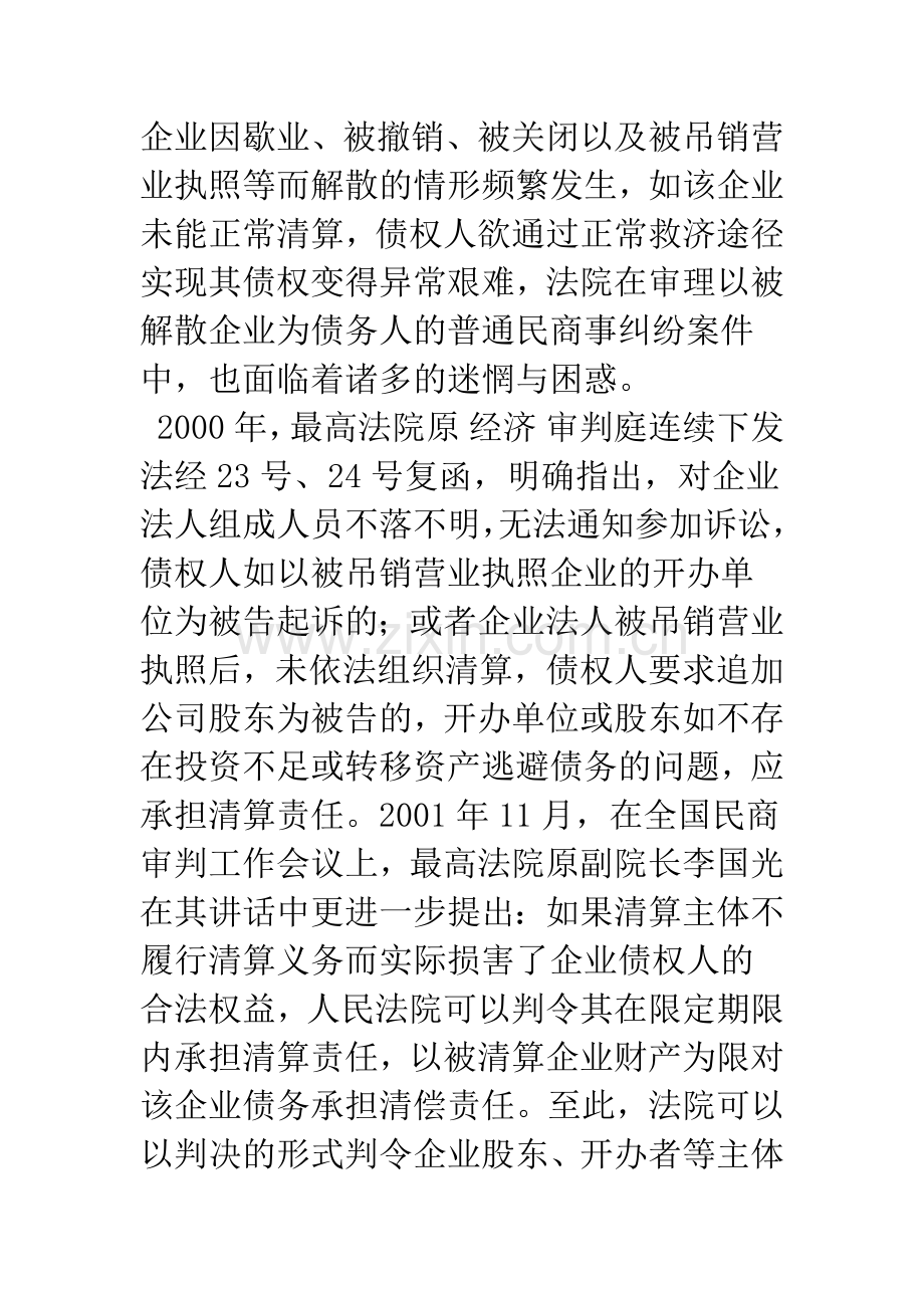 “清算责任判决”的具体模式.docx_第2页