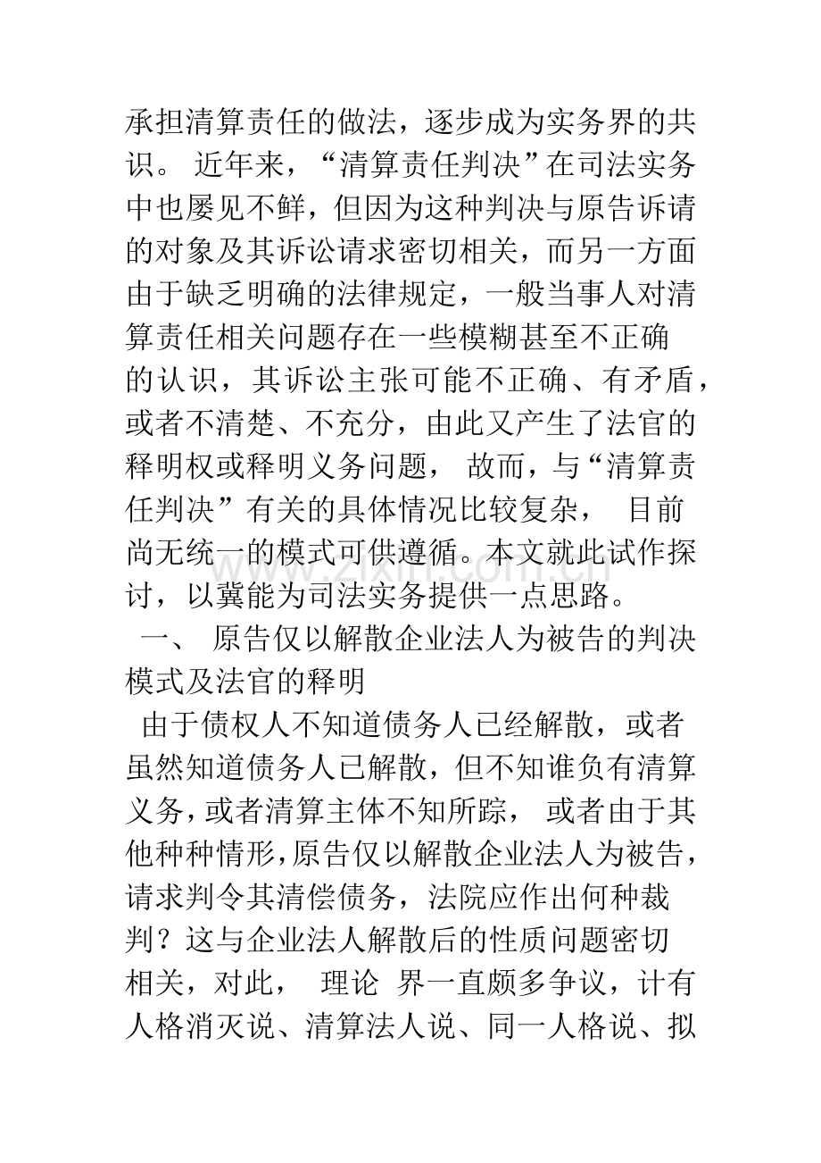 “清算责任判决”的具体模式.docx_第3页