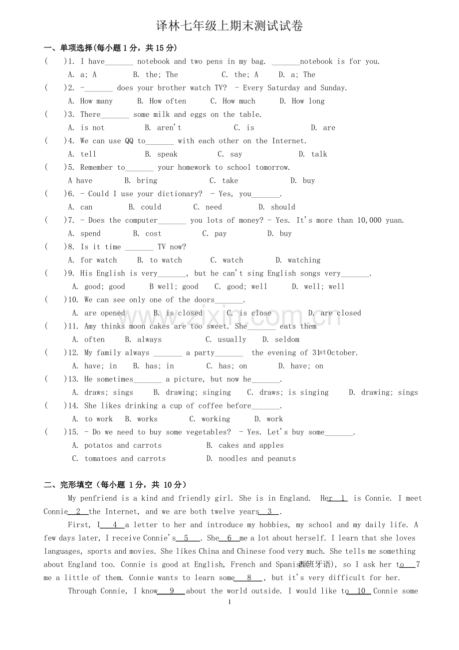 译林牛津英语七年级上期末测试卷.pdf_第1页