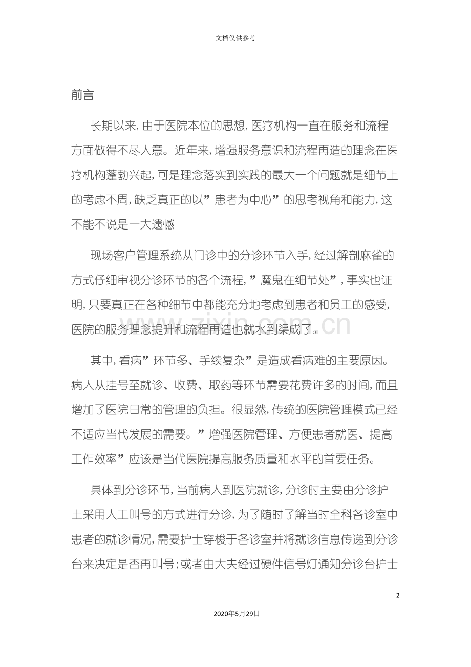 医院现场客户管理系统方案书.doc_第2页